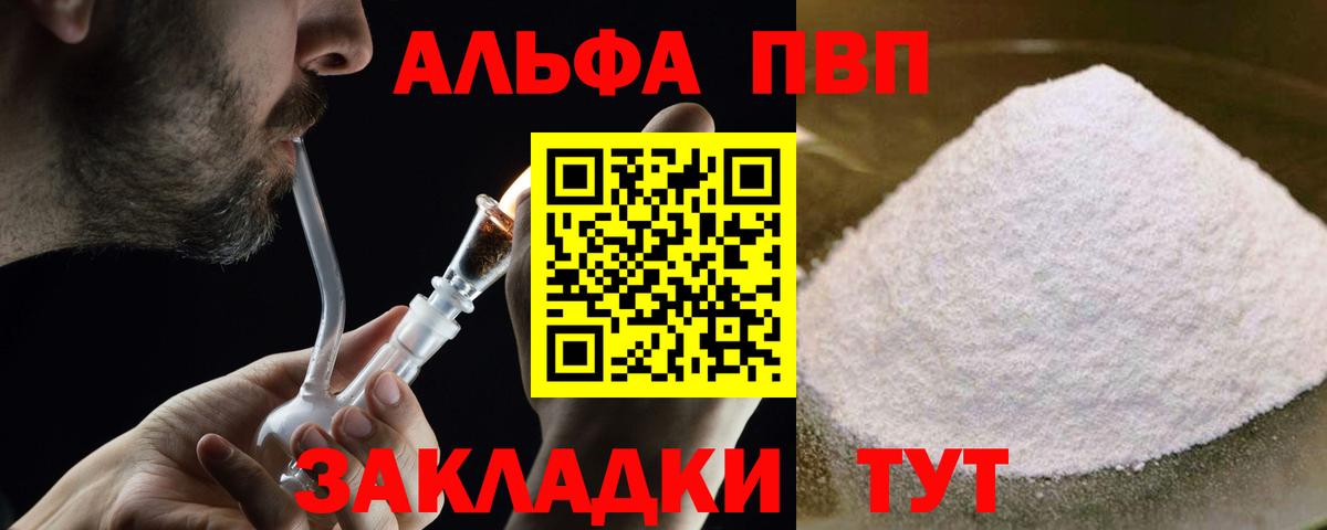 A-PVP VHQ Истра
