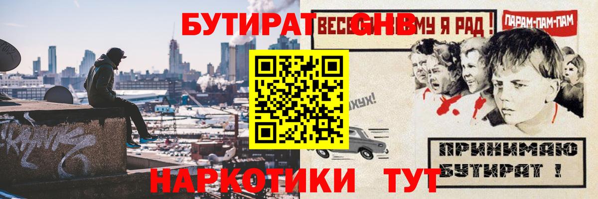 Истра  БУТИРАТ GHB  Вход с VPN 