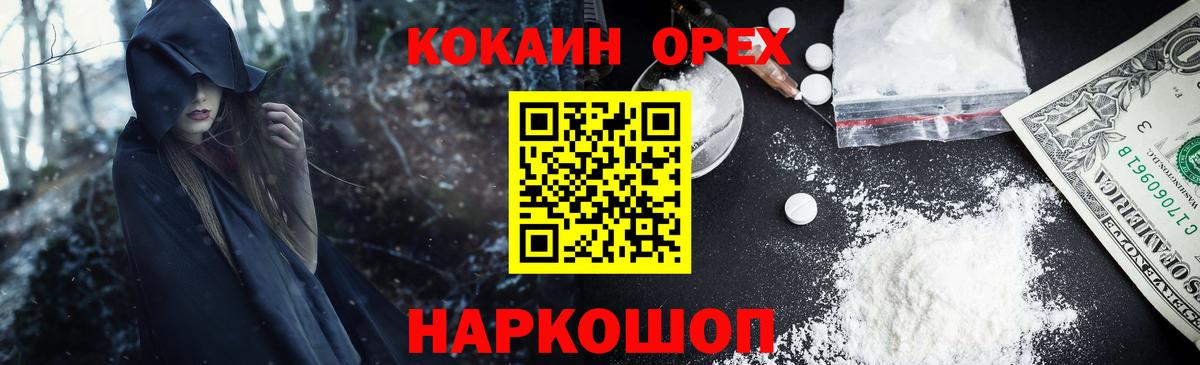 КОКАИН  Cocaine FishScale  Кокаин Fish Scale  Вход с VPN  Истра 