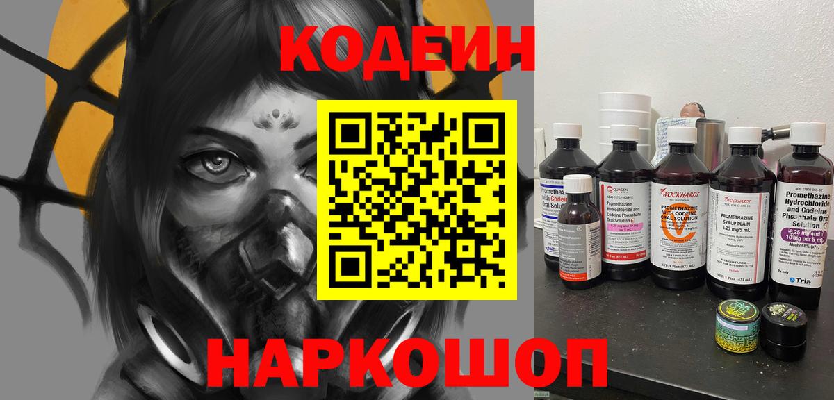 Кодеин Purple Drank Истра