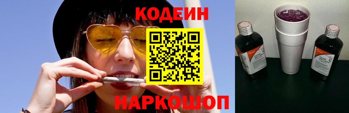 Кодеиновый сироп Lean Purple Drank  Вход с VPN  Codein напиток Lean (лин)  Истра 