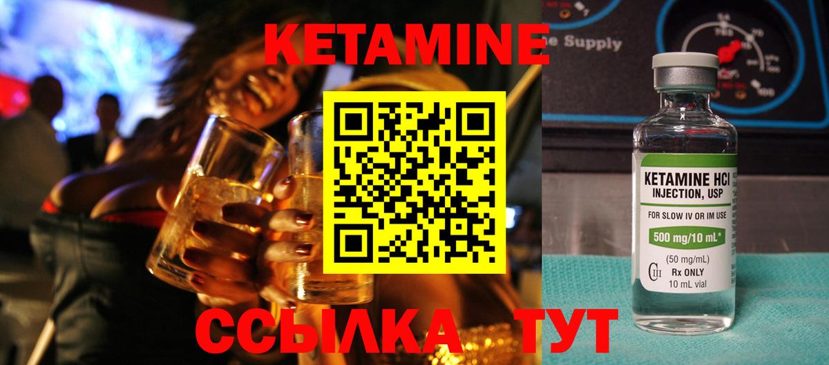 КЕТАМИН ketamine Истра