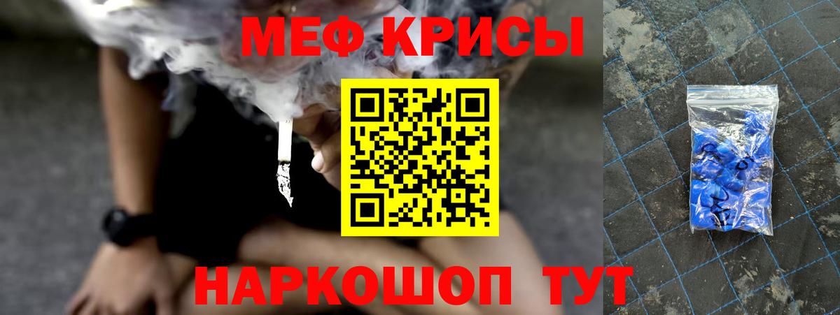 Меф мяу мяу мука Истра