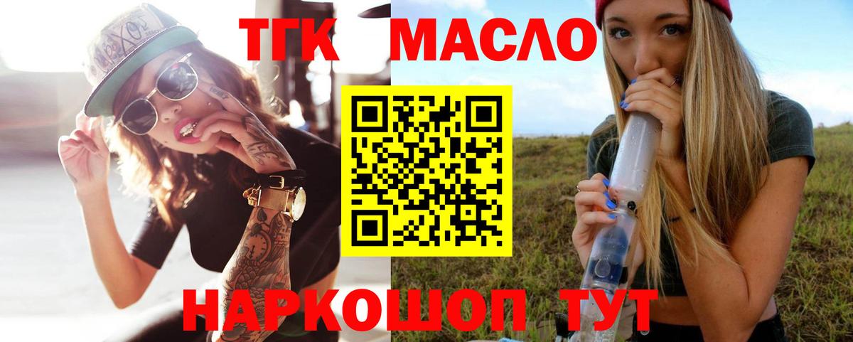 ТГК THC oil  ТГК жижа  Вход с VPN  Истра 